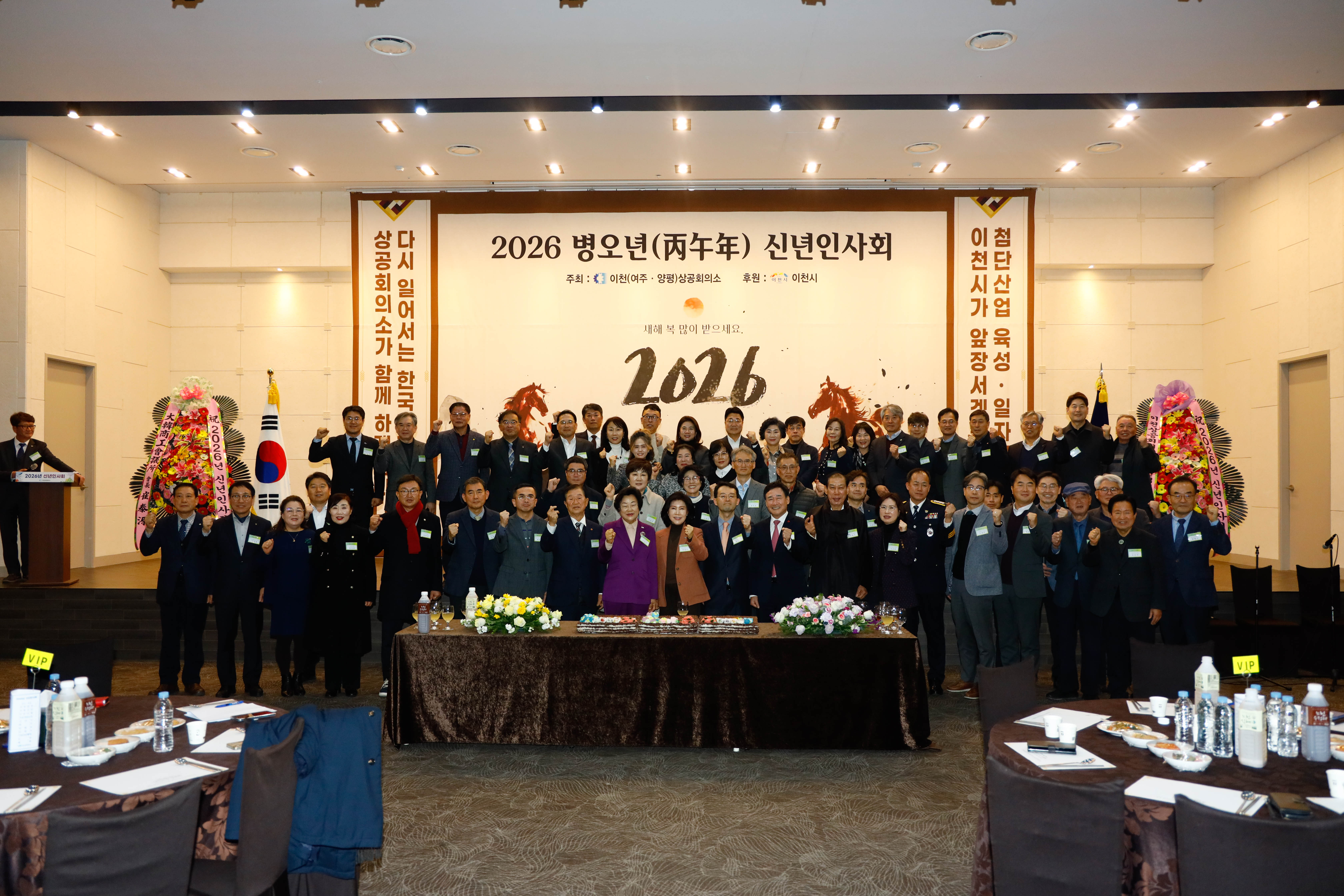 2026 병오년 신년인사회 개최