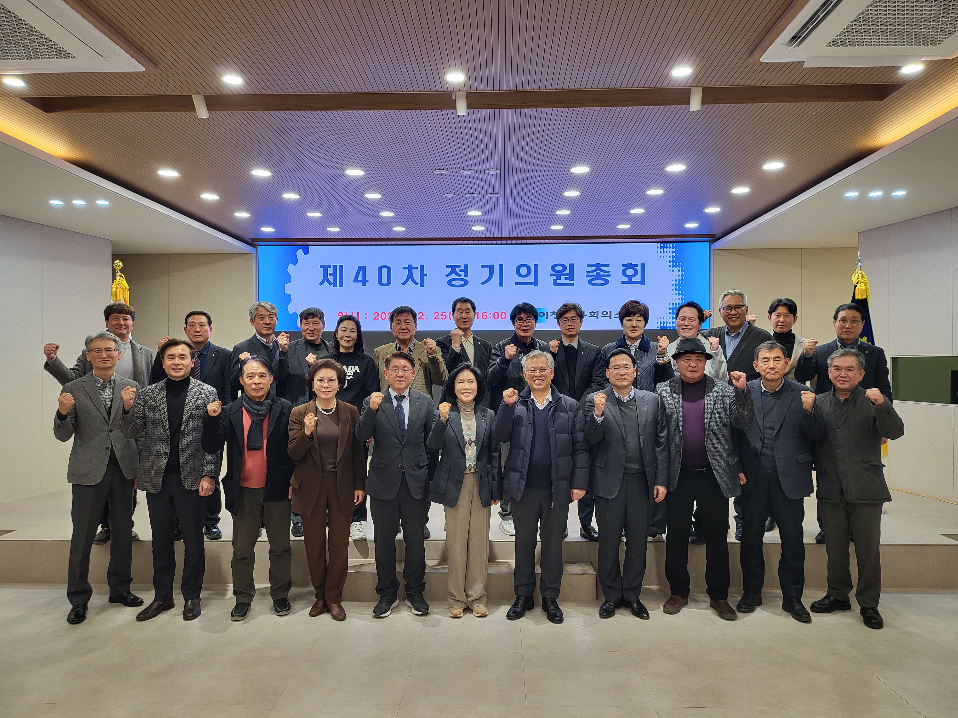 제40차 정기의원총회 개최